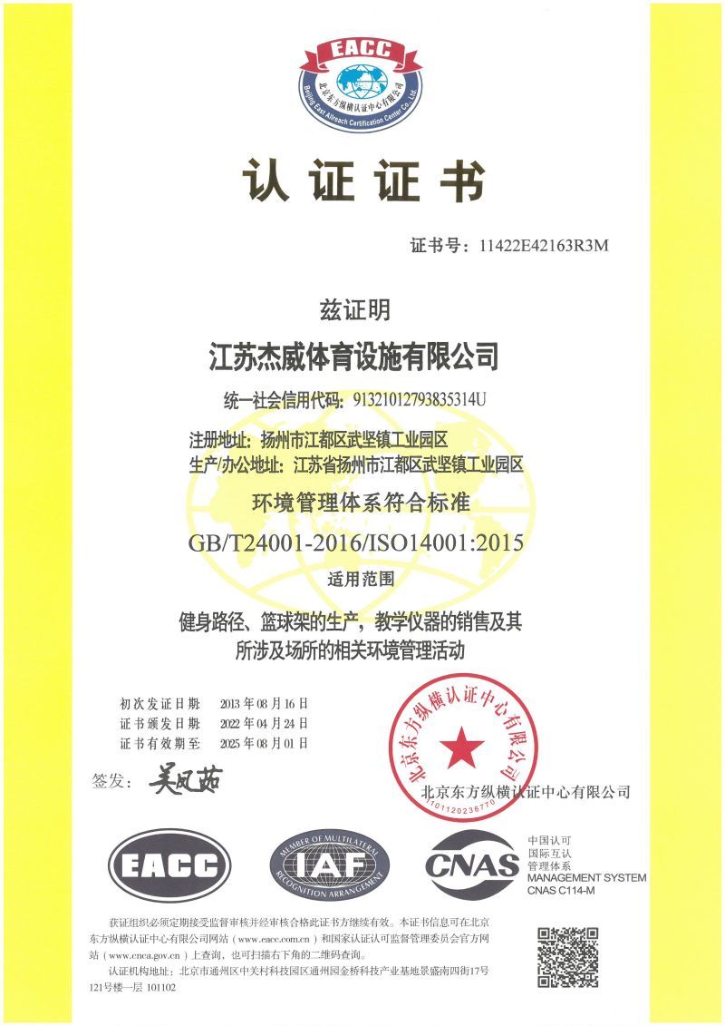 环境管理体系14001